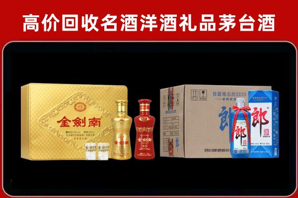 日喀则回收剑南春酒
